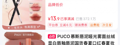 国货PUCO联袂明星推荐官，共同探索美妆艺术个性表达