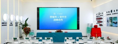 百雀羚×亚什兰：深度战略合作 革新美妆科研未来