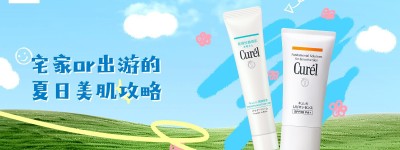 珂润夏日美肌攻略，一键切换宅家&出游好状态