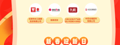 新春品类大接龙，综合行业新春大牌、舰长品牌带你齐乐“龙龙”过新年！ 